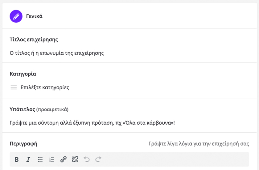 Γενικά
